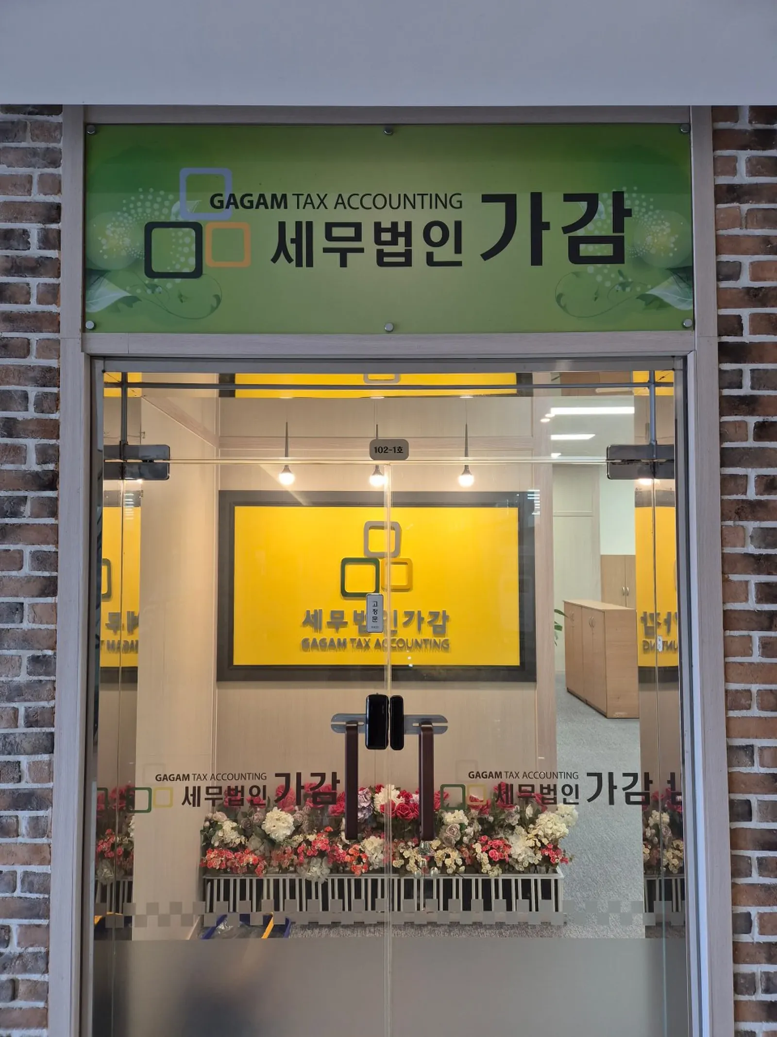 기흥지점 세무법인 가감 법인전환 상담 사무실 출입구 전경